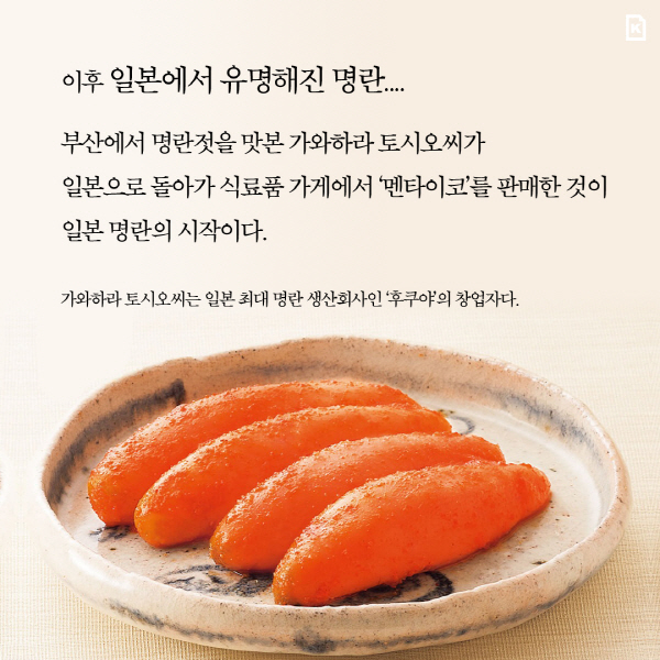 [카드뉴스] “명란 중심지는 부산 초량” 알고 계시나요?