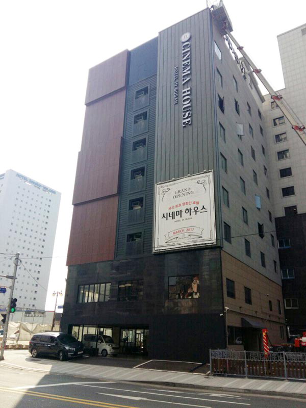 전국 첫 영화인 숙소 ‘시네마하우스’ 4년 만에 문 닫는다
