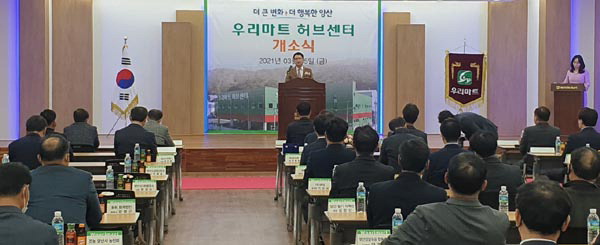 중견 유통업체 우리마트, 본사·물류센터 양산 이전