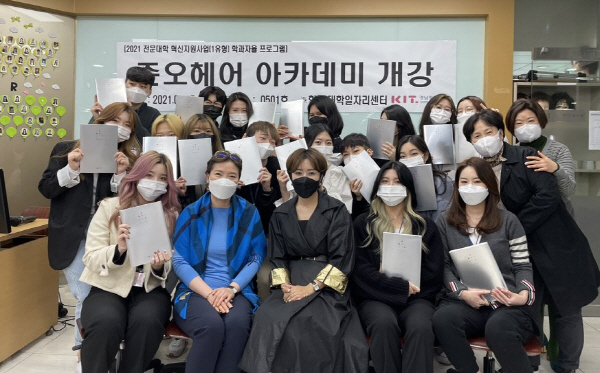 경남정보대 미용계열, 준오헤어 아카데미 개강