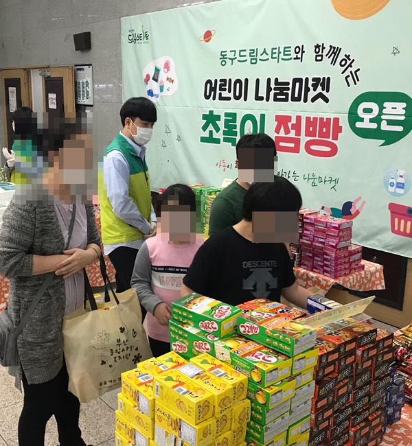 부산 동구 ‘초록이 점빵’, 지역 아동에 물품 후원
