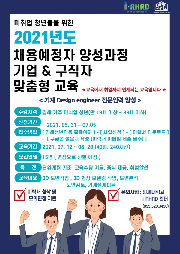 김해청년다옴, 기계 디자인 엔지니어 전문인력 양성과정 참가자 모집