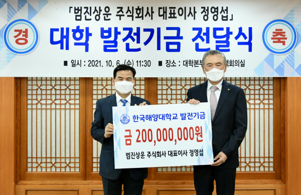 정영섭 범진상운(주) 대표이사, 한국해양대에 대학발전기금 2억원 기부