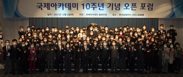 국제아카데미 열돌…새로운 10년 재도약 다짐