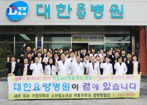 [우리도 함께 뛴다] 대한요양병원