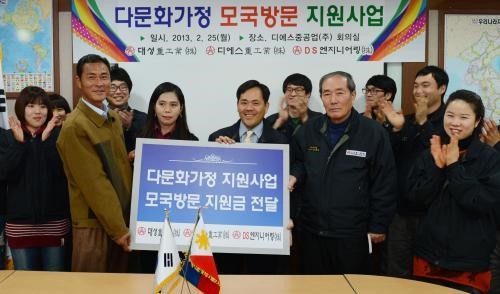 디에스중공업, 다문화여성 모국방문 지원
