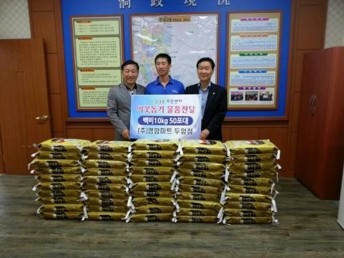 영암마트, 경로당 50곳에 쌀·과일