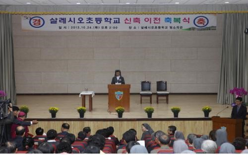 살레시오초등학교, 신축 이전 준공식