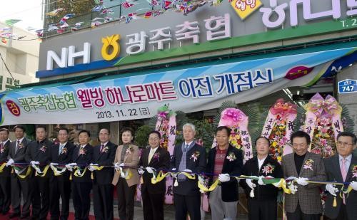 광주축협 학동 하나로마트 개점