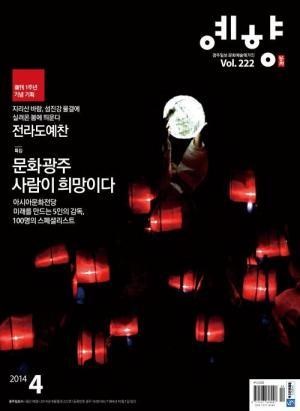 월간 예향 4월호