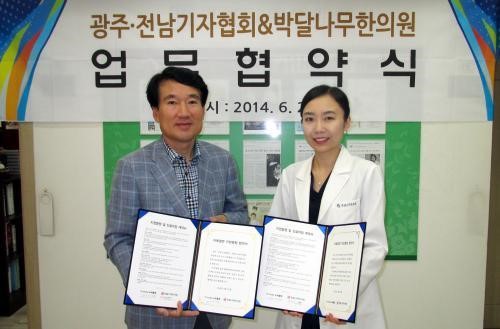 광주전남기협-박달나무한의원 업무협약 체결