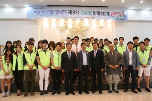 하이트진로 10기 봉사단 발대식 가져