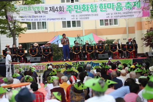 광주그린요양병원 주민 한마음 축제 개최