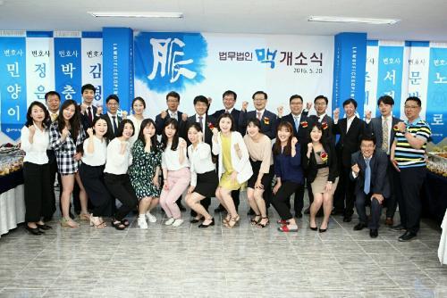 법률서비스 제공 법무법인 ‘맥’ 개소식