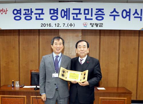 이해석 남부대교수, 영광 명예군민 선정