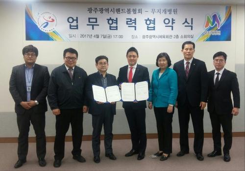 광주시핸드볼협회-무지개병원 업무 협약