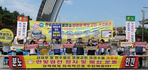 한빛원전 안전 대책 없나 … 시름 깊어지는 영광군