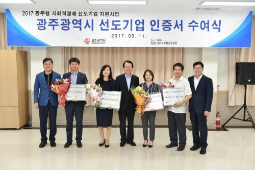 사회적경제 선도기업 4개사 선정
