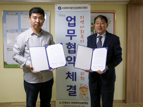 전남금융복지센터-전남가정위탁센터 협약