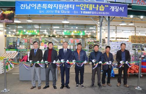 전남어촌특화센터 안테나숍 개장식서구 Y-MART 물류도매유통센터