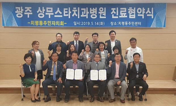 상무스타치과병원, 치평동 주민자치회와 진료 협약