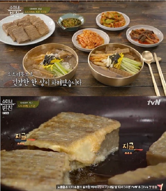 tvN 수미네반찬, 다이어트 최고 도토리묵밥&묵전