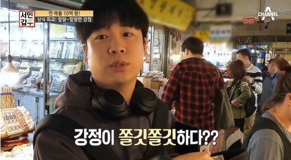 쫄깃한 강정? 채널A 서민갑부‘ 상식파괴 강정, 연매출 10억 달성의 비밀은?