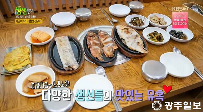 2TV 생생정보 맛집오늘 제철 생선구이&조림 송파나루의 생선굽기 비법