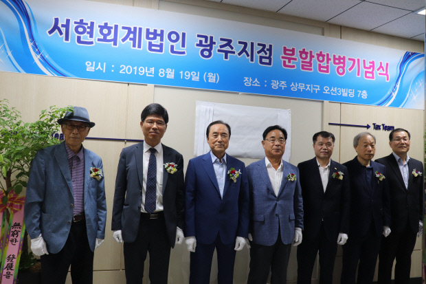 서현회계법인 광주지점 분할합병 개소