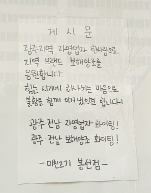 “향토기업 살리자” 지역제품 써주기 활발