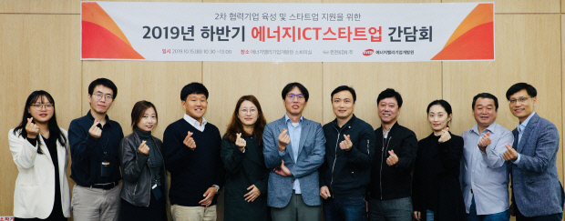 에너지 기업 동반성장 간담회