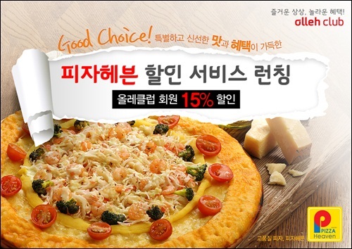 KT 올레 회원은 초대형 수타피자 15% 할인