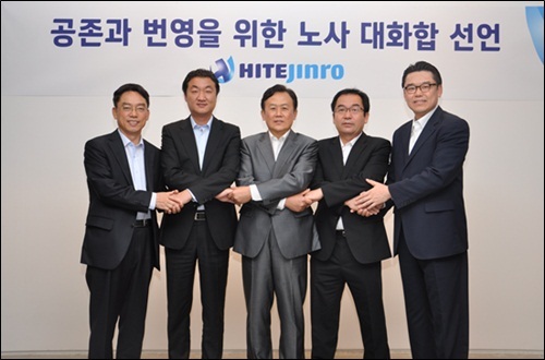 하이트진로, 노사 대화합 선언