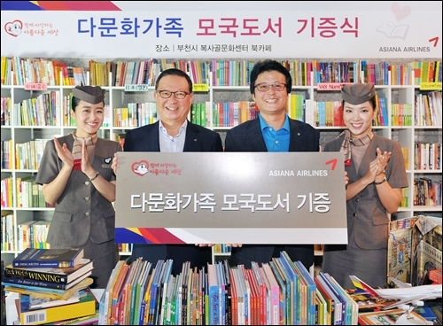 아시아나, 다문화가족에 모국도서 전달