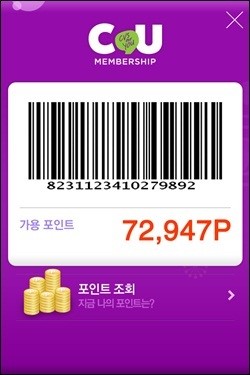 CU, 멤버십 애플리케이션 출시