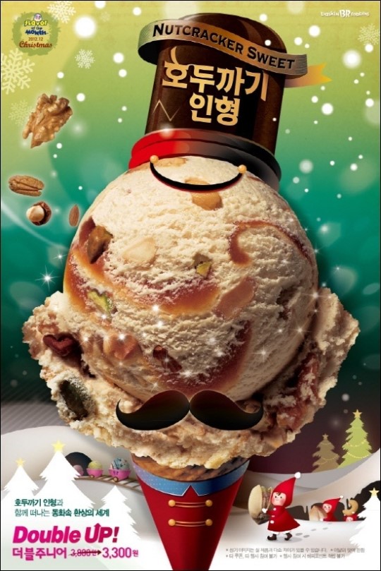 배스킨라빈스 호두까기 인형 아이스크림 출시