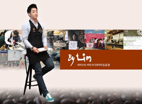 바리스타 임종명씨 서울연희전문학교 교수로 임용
