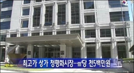 가장 비싼 상가? 서울 청평화시장…대체 얼마나 하기에?