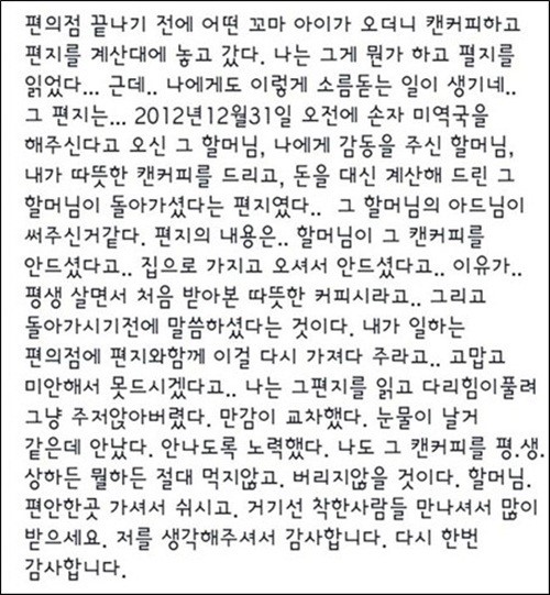 감동적인 편의점 캔커피 평생 처음 받아본 따뜻한 커피…가슴 찡