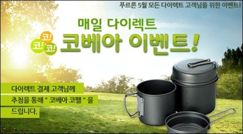 매일우유 가정배달 신청하고 캠핑 코펠 받자