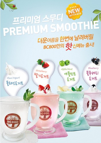 커피 프랜차이즈 BC800 여름 신메뉴 출시