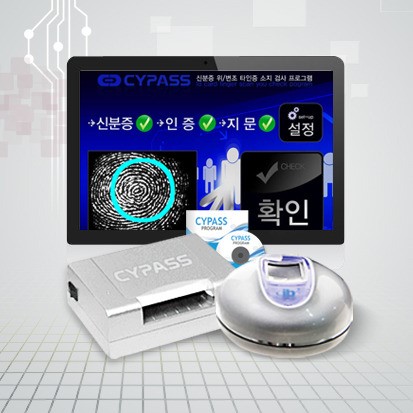 신분증위변조체크 시스템 싸이패스로 위변조·도용 여부 확인