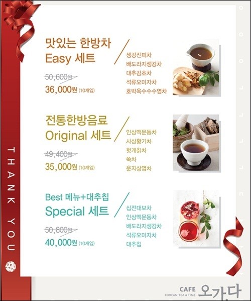 오가다, 전통차 추석 선물세트 출시