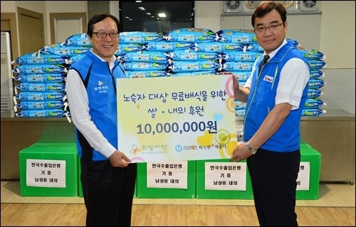 수출입銀, 추석 맞이 무료 배식 봉사