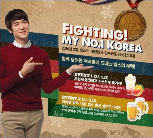 CJ 빕스∙푸드월드, 동계올림픽 선수단 승리 기원 이벤트
