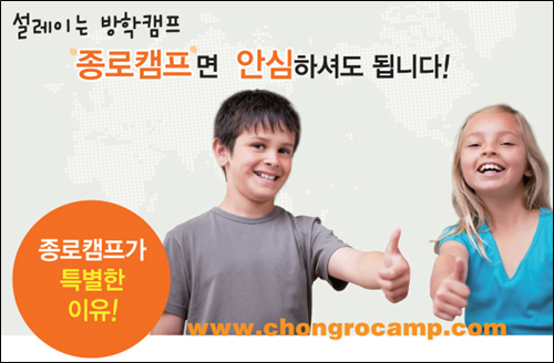 종로유학원 안심 관리형 캠프 학부모 눈길