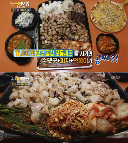 생생정보통 무한리필, 1만7000원에 곱창이 무제한 거기가 어딥니까?