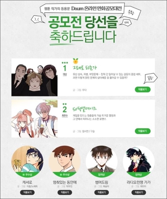 다음카카오 온라인 만화공모대전 수상을 축하드립니다!