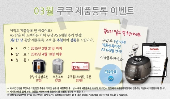 쿠쿠전자 제품 등록하고 무상 A/S 6개월 더 받으세요