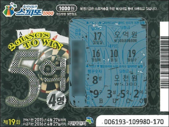 나눔로또 억만장자 되는 친구 꿈…즉석복권 5억 당첨